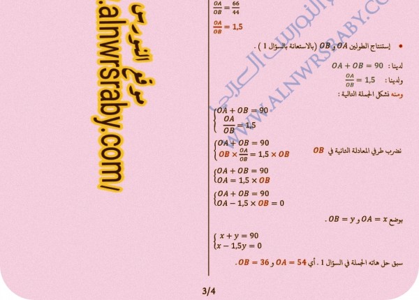 تصحيح موضوع الرياضيات بيام 2024 موضوع امتحان شهادة التعليم المتوسط مع الحل 2023 2024 في مادة الرياضيات