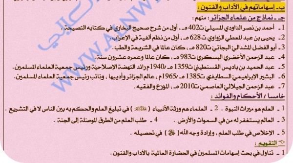 ملخص تحضير درس قيمة العلم العلماء حديث من سلك طريقا يطلب فيه علماً السنة الأولى 1 ثانوي جذع مشترك علوم إسلامية الوحدة الأولى