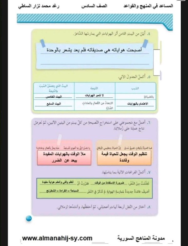 شرح واعراب قصيدة تزين أوقاتي كاملة شرح وحل واعراب قصيدة تزين أوقاتي سادس ابتدائي ف 1