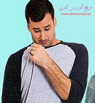 لماذا تصبح رائحة العرق كريهة ؟