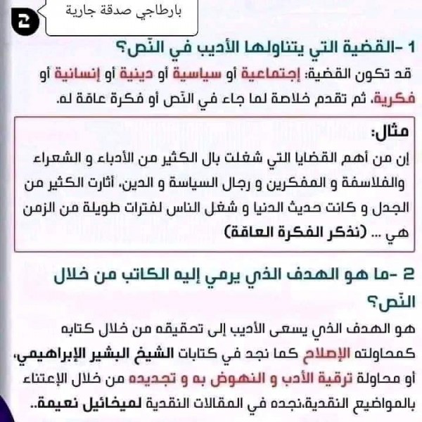 ملخص البناء الفكري بكالوريا جميع الشعب الأدبية و العلمية أسئلة وأجوبة