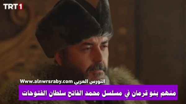 من هو السيد إبراهيم قرمان سلطان إمارة "قرمان ومحمد الفاتح نهاية إبراهيم قرمان بك تاريخياً ثورة قرمان ويكيبيديا