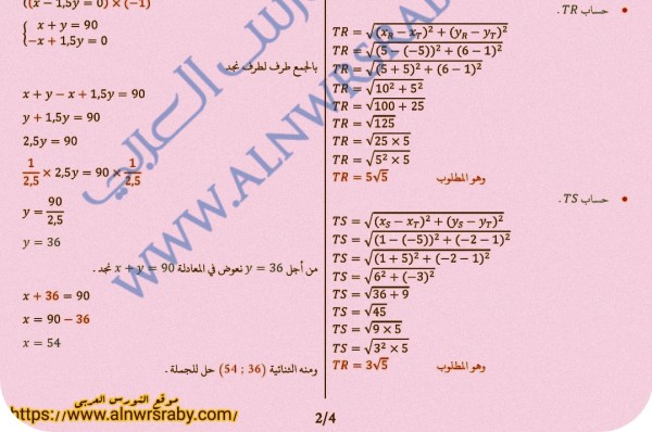 تصحيح موضوع الرياضيات بيام 2024 موضوع امتحان شهادة التعليم المتوسط مع الحل 2023 2024 في مادة الرياضيات