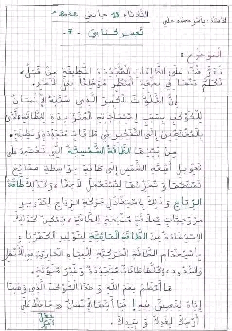 تعبير كتابي عن الطاقة الشمسية
