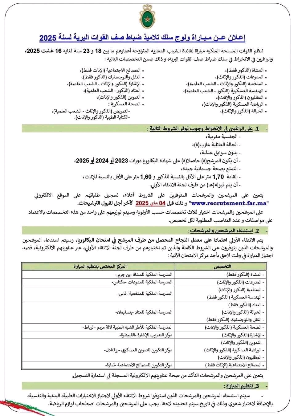 ما هي شروط مباراة ولوج سلك تلاميذ ضباط صف  القوات البرية 2025