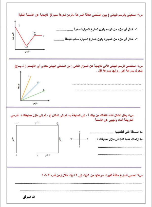اختبار علوم ثالث متوسط الفصل الدراسي الثالث نماذج اختبارات الاختبار النصفي