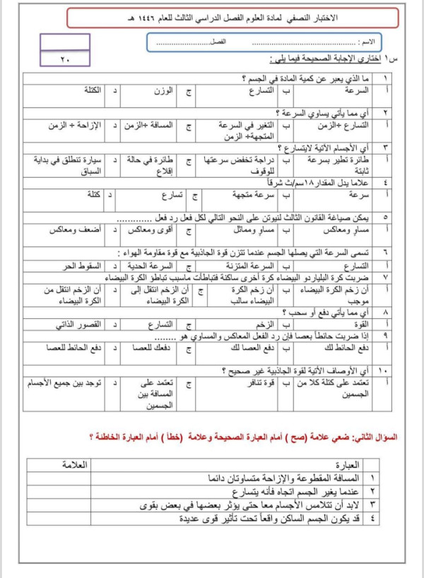 اختبار علوم ثالث متوسط الفصل الدراسي الثالث نماذج اختبارات الاختبار النصفي