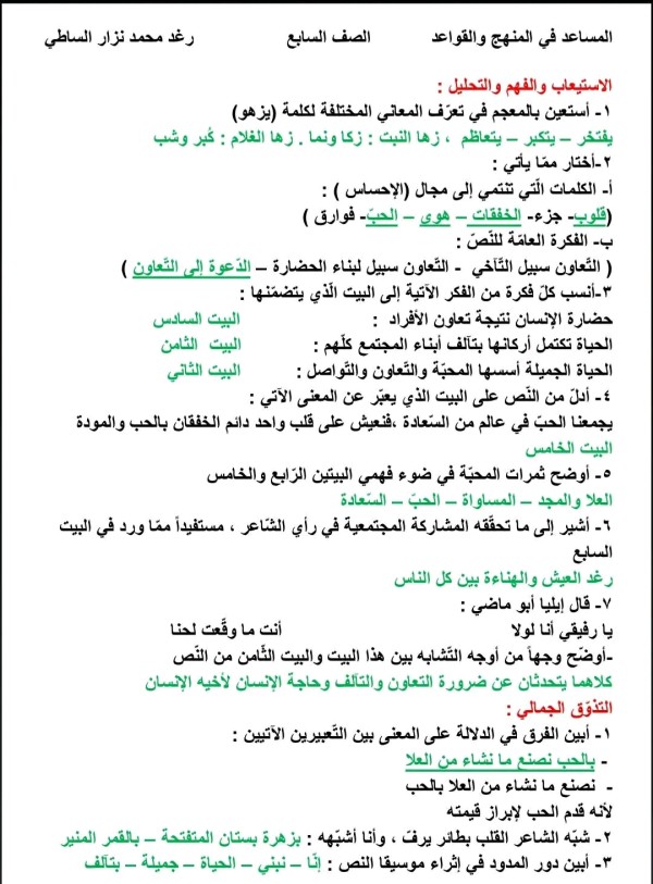 حل أسئلة قصيدة التعاون الصف السابع
